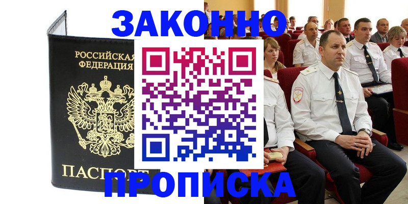 прописка гарантия в Искитиме