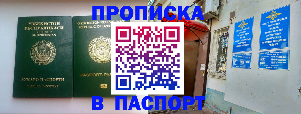 временная регистрация для всех в Искитиме